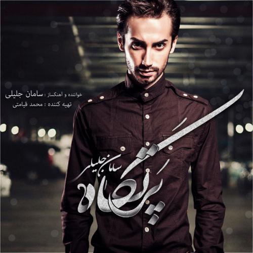 دانلود آهنگ حبس ابد دانلود آهنگ حبس ابد